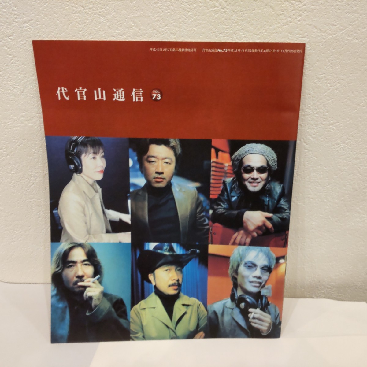 代官山通信 サザンオールスターズ ファンクラブ会報 サザン 73拍卖