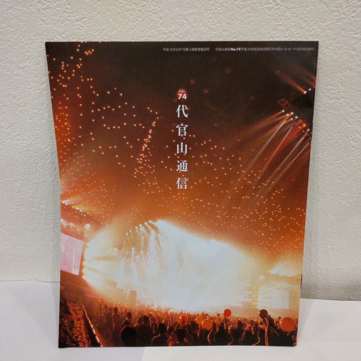 代官山通信 サザンオールスターズ ファンクラブ会報 サザン 74拍卖
