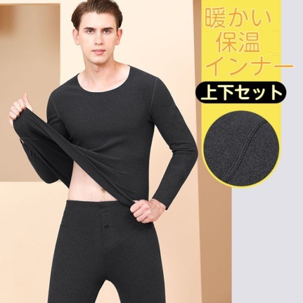 t28 【XL】 長袖 シームレス 保温 発熱 アンダーシャツ パンツ 上下 セット メンズ サーマル アンダーウェア 下着 インナー ゴルフウェア拍卖