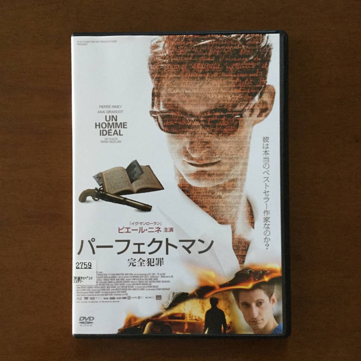 パーフェクトマン 完全犯罪 ピエール・ニネ拍卖
