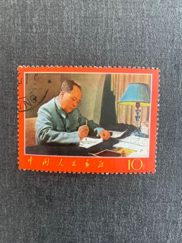 中国切手 文7 毛主席詩詞 1種 使用済 ★消印あり B拍卖