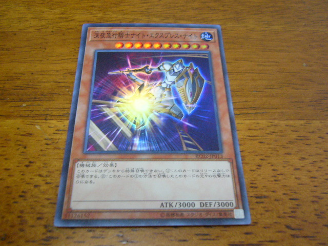 遊戯王 深夜急行騎士ナイト・エクスプレス・ナイト拍卖