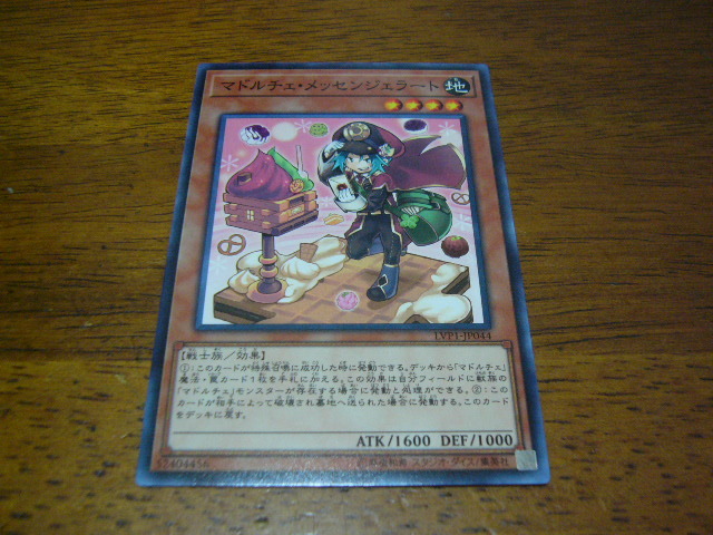 遊戯王 マドルチェ・メッセンジェラート 在庫2拍卖