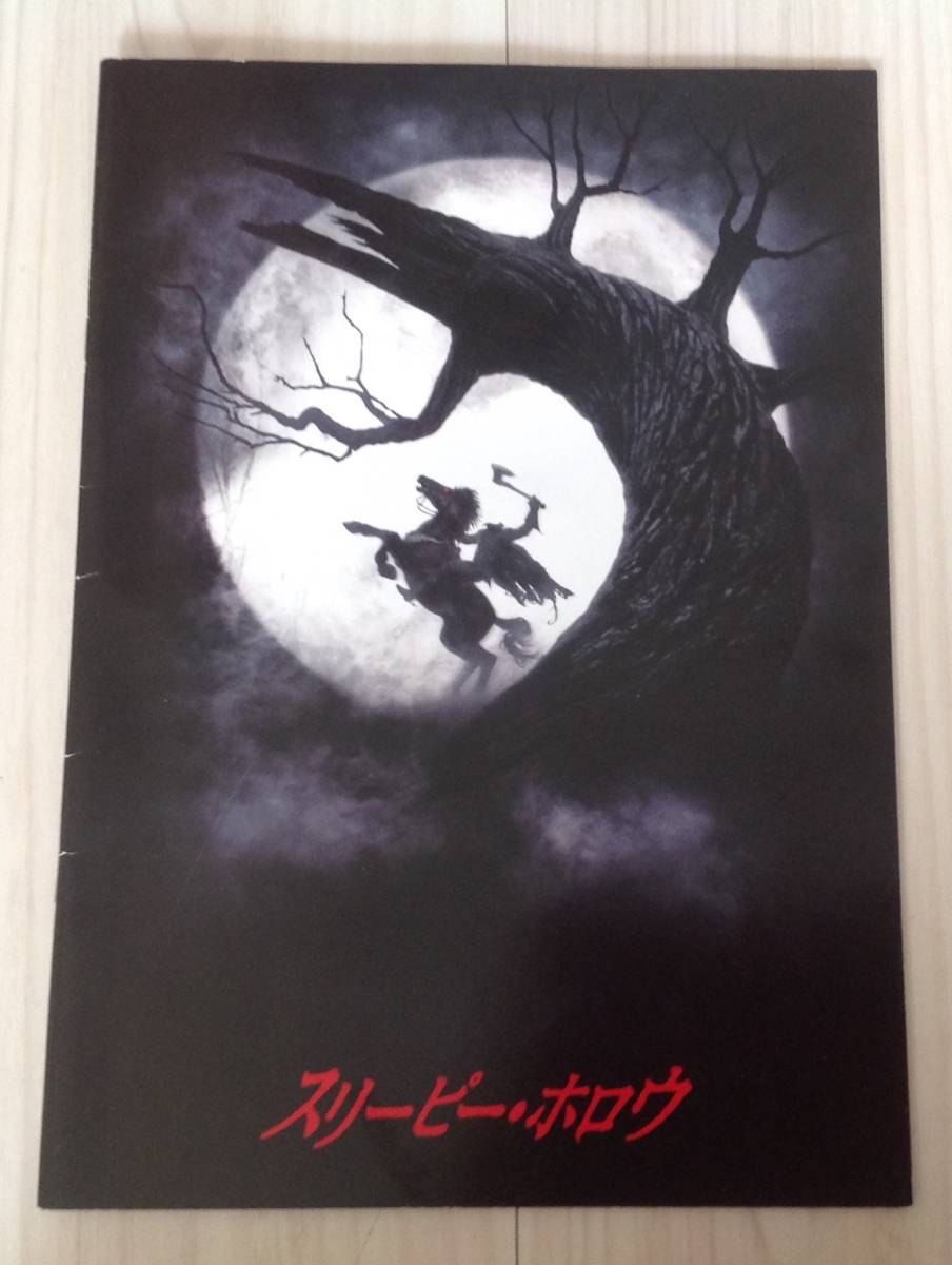 ★映画パンフレット★スリーピーホロウ Sleepy Hollow ティム・バートン監督・ジョニー・デップ・クリスティーナ・リッチ出演拍卖