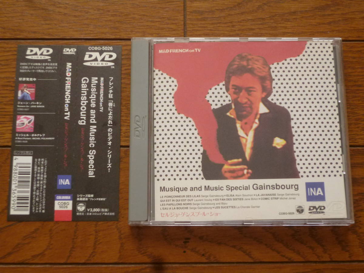 DVD MAD FRENCH ON TV MUSIQUE AND MUSIC SPECIAL GAINSBOURG セルジュ・ゲンズブール・ショー拍卖