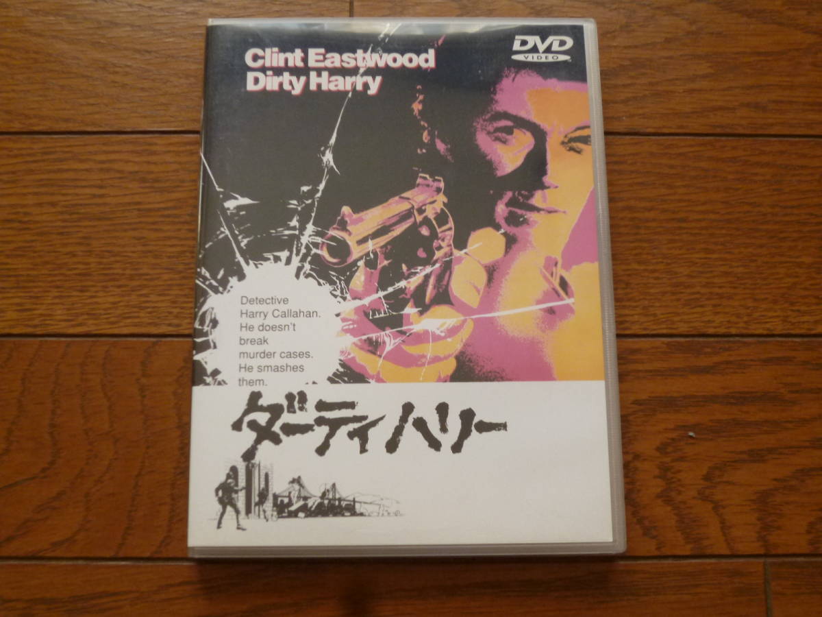 DVD ダーティ・ハリー拍卖