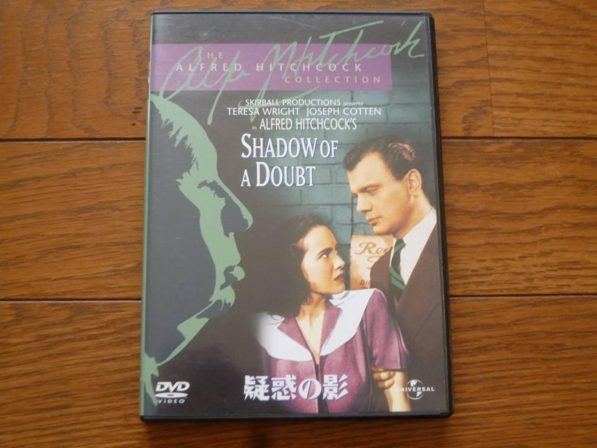 DVD 疑惑の影 ヒッチコック拍卖