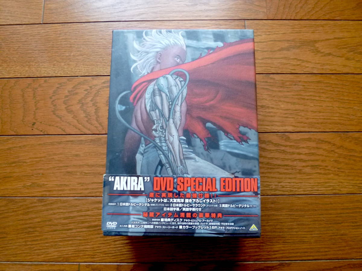 DVD AKIRA DVD SPECIAL EDITION アキラ 2枚組・コンテ集・ブックレット 拍卖