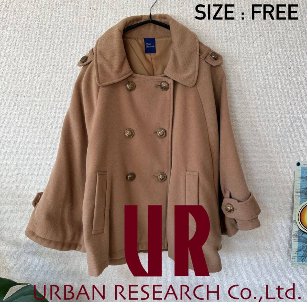 【アーバンリサーチ】メルトン ピーコート風 ポンチョ FREE拍卖