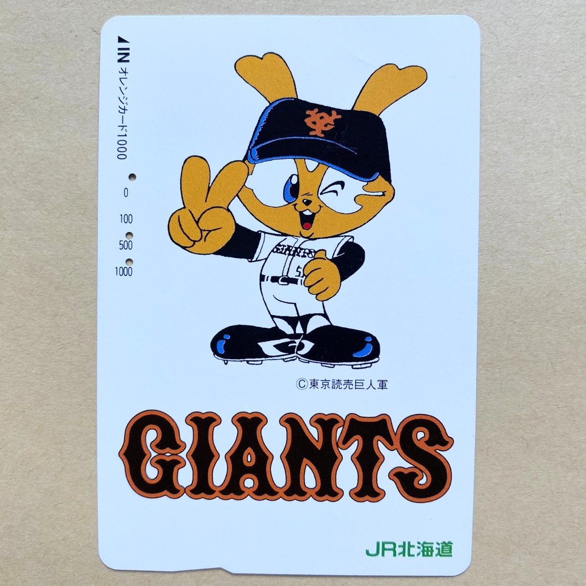 【使用済】 野球オレンジカード JR北海道 東京読売巨人軍 ジャイアンツ ジャビット拍卖