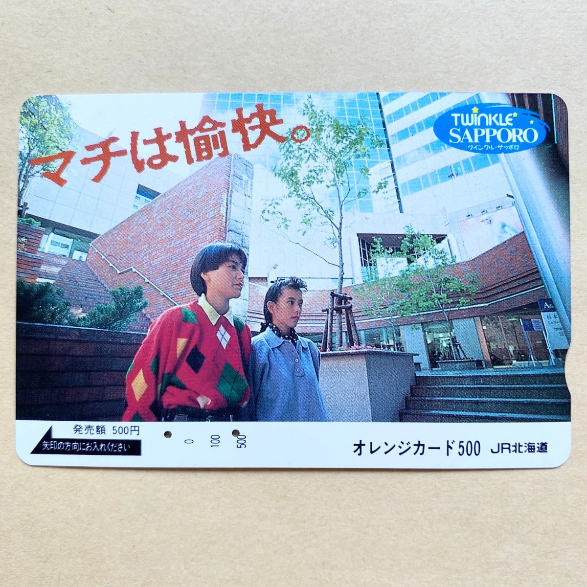 【使用済】 オレンジカード JR北海道 ツインクル・サッポロ拍卖