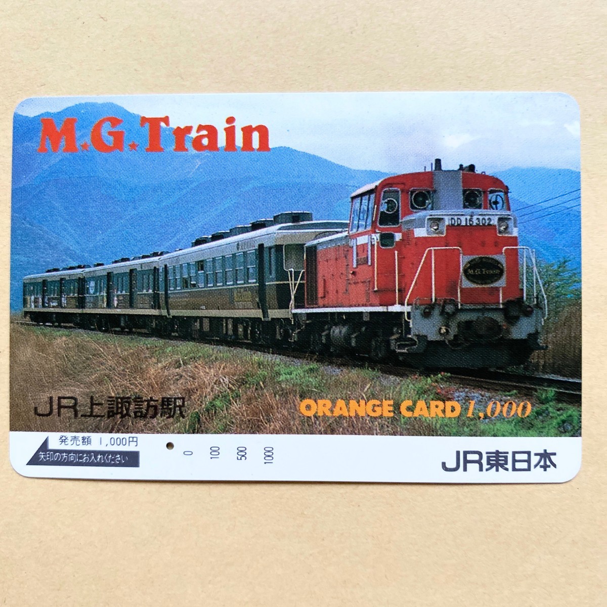 【使用済】 オレンジカード JR東日本 M.G.Train拍卖