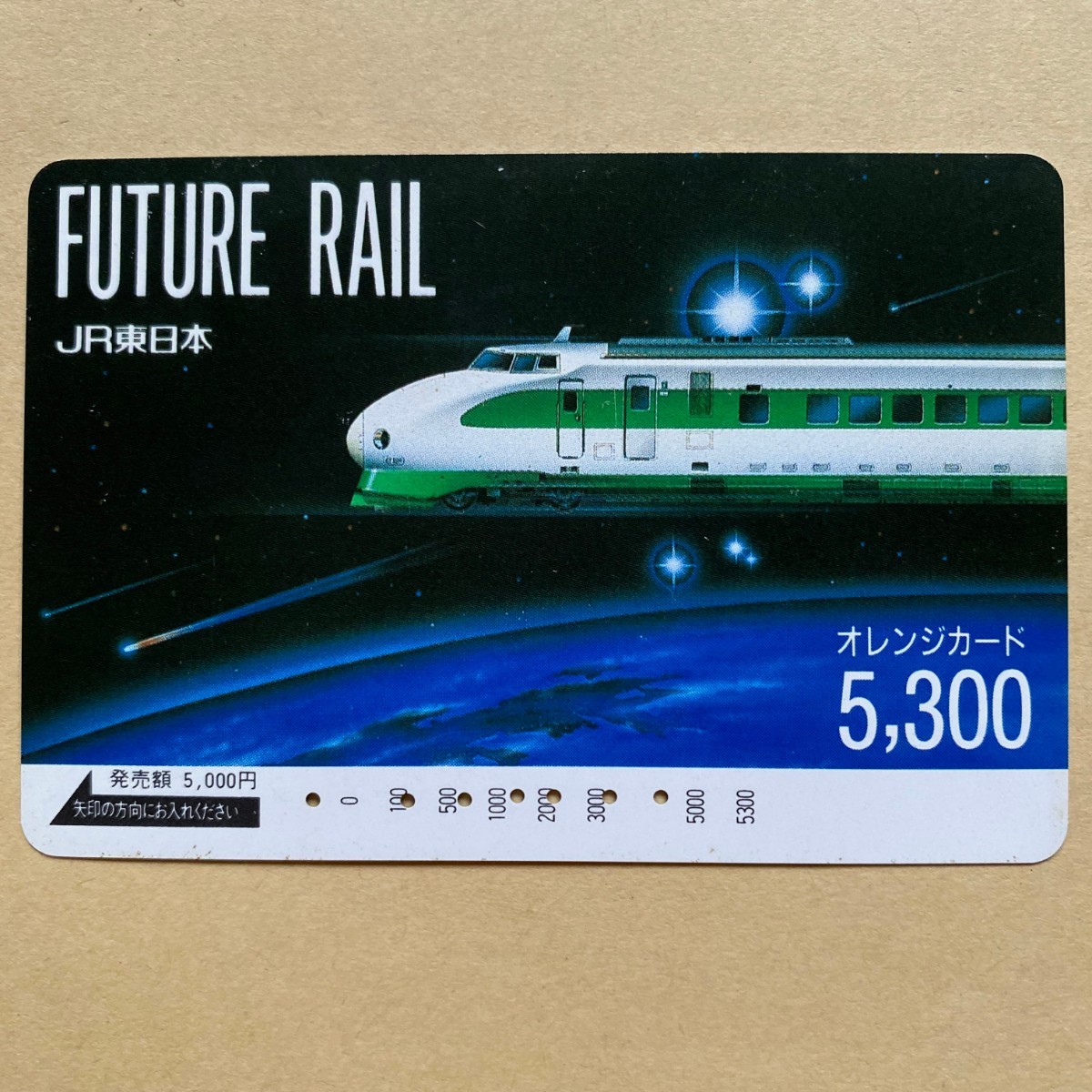 【使用済】 オレンジカード JR東日本 FUTURE RAIL拍卖