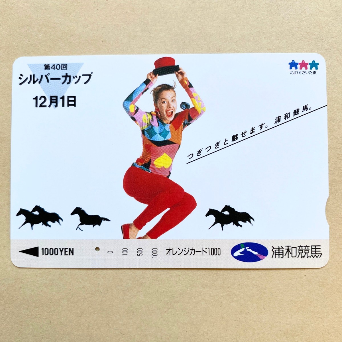 【使用済】 競馬オレンジカード JR東日本 女性モデル 第40回シルバーカップ 12月1日 浦和競馬拍卖
