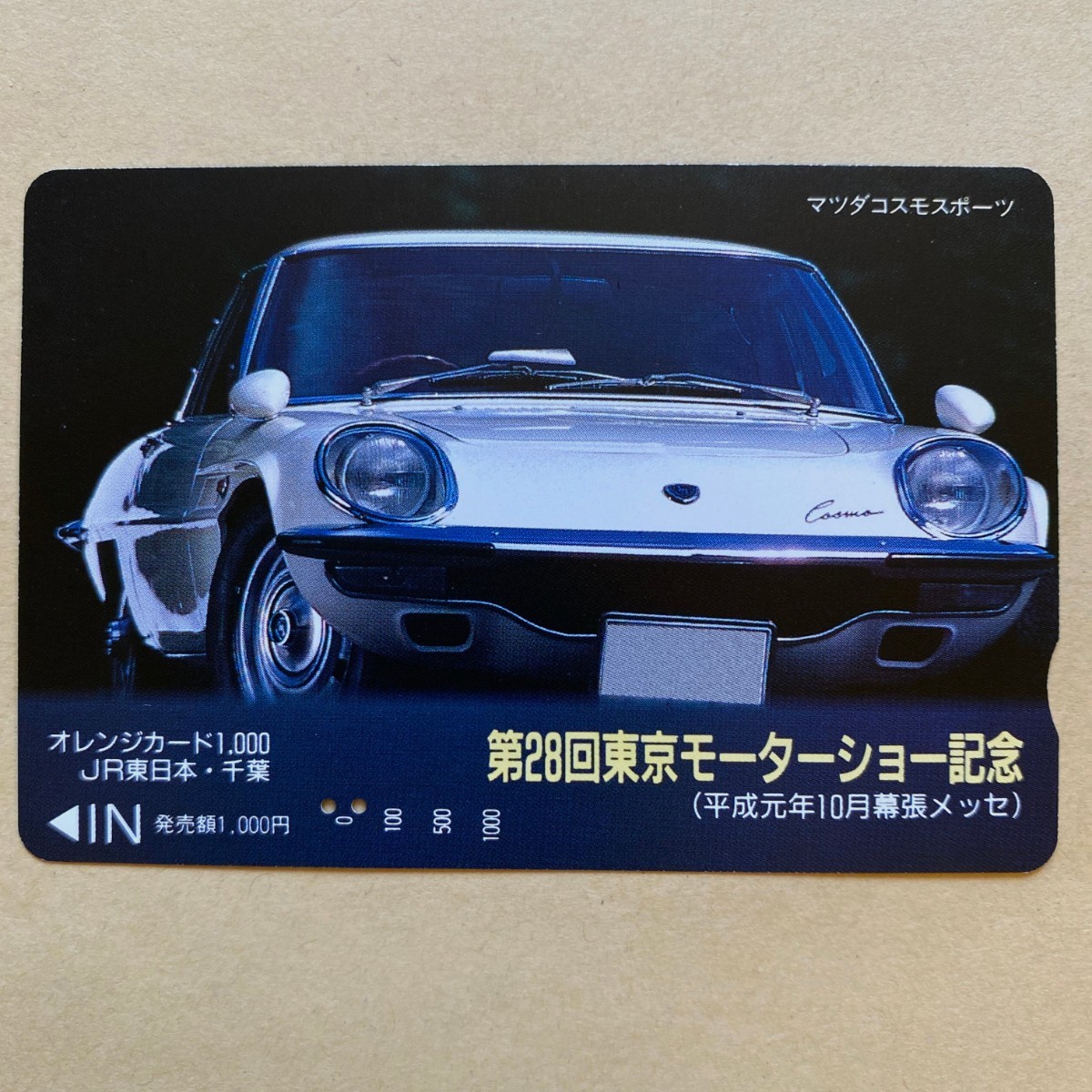【使用済】 自動車オレンジカード JR東日本 第28回東京モーターショー記念 マツダ コスモスポーツ拍卖