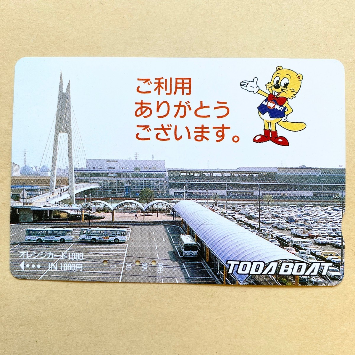 【使用済】 競艇オレンジカード JR東日本 ボートレース 戸田ボート拍卖