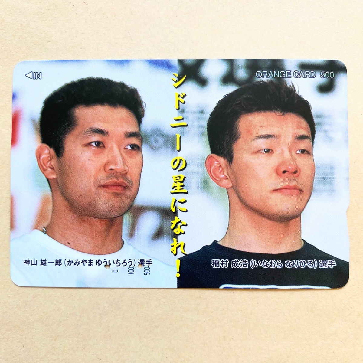 【使用済】 競輪オレンジカード JR東日本 神山雄一郎選手 稲村成浩選手拍卖