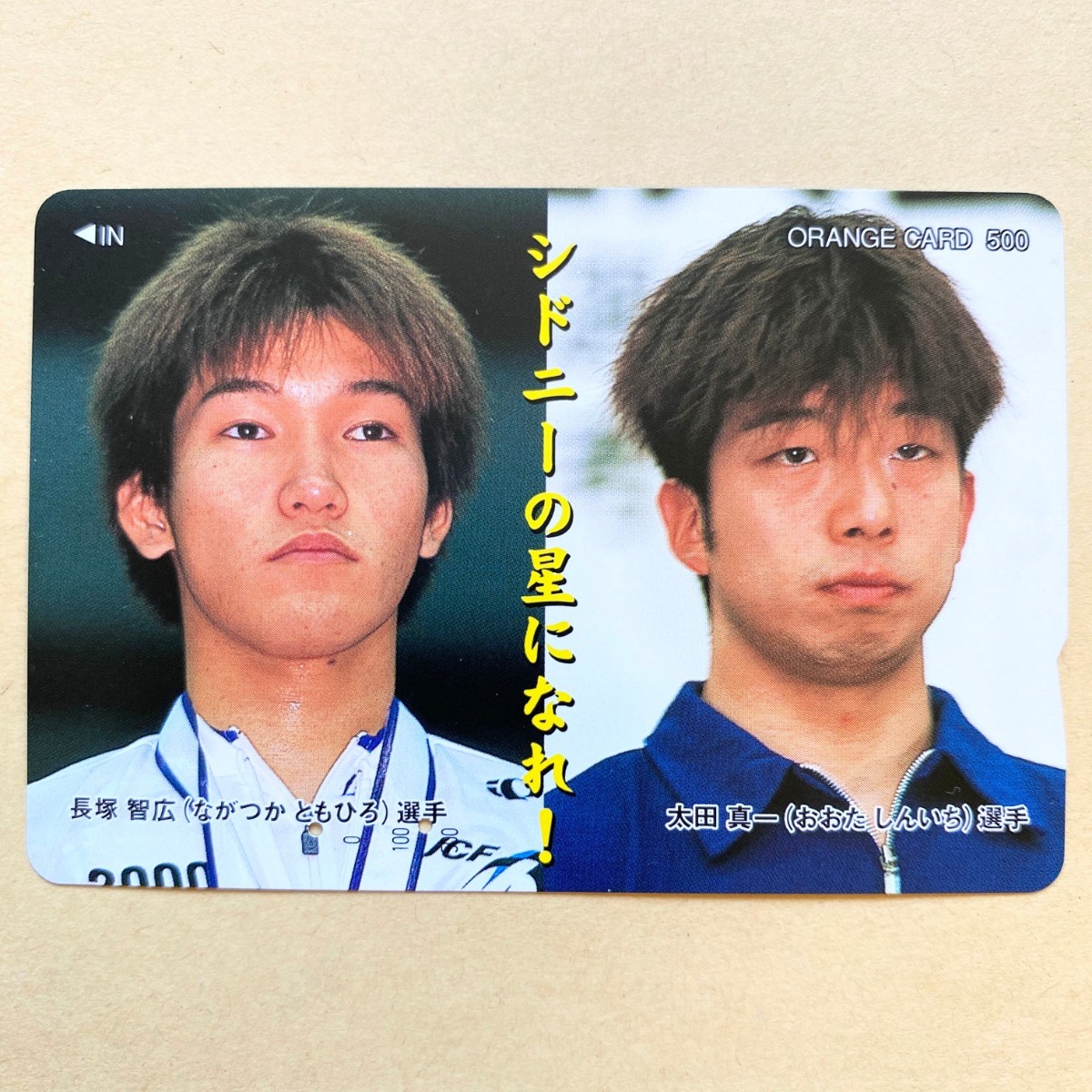 【使用済】 競輪オレンジカード JR東日本 長塚智広選手 太田真一選手 拍卖