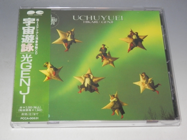☆ 光GENJI 宇宙遊詠 帯付CD PCCA-00531拍卖
