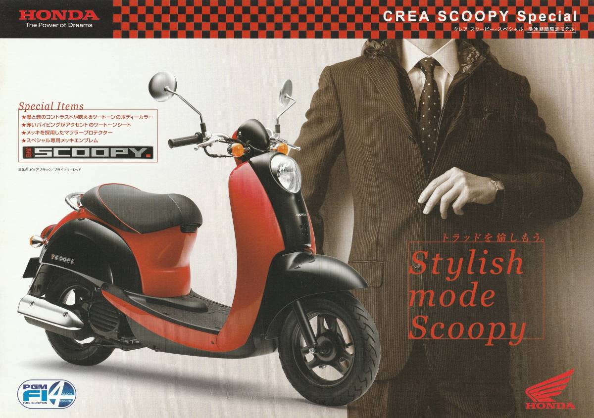 ホンダ クレア スクーピー・スペシャル カタログ 2008.2 K2拍卖