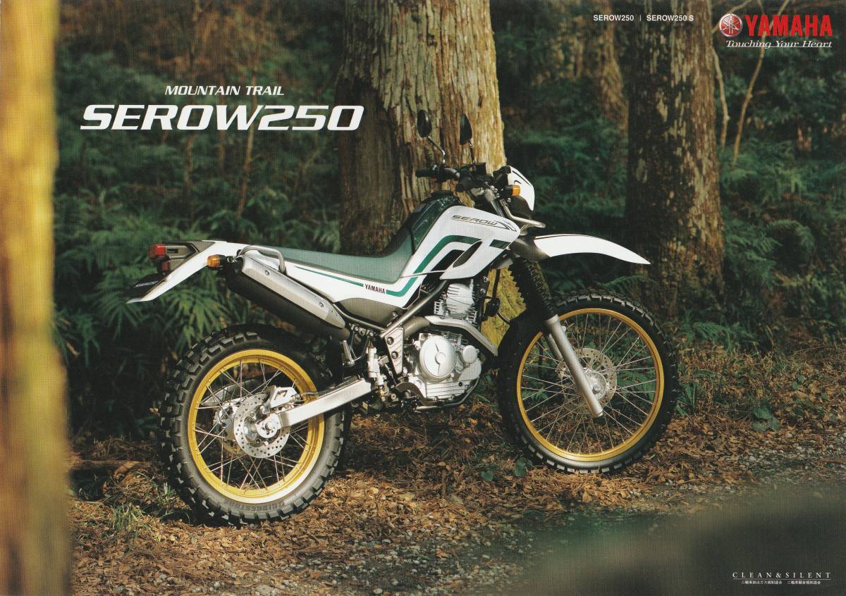 ヤマハ SEROW250 (DG11J) カタログ 2007.2 J2拍卖