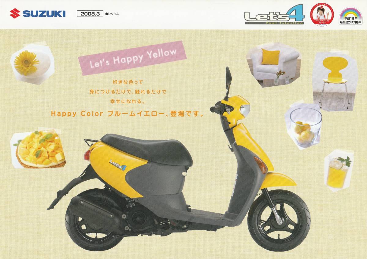 スズキ レッツ4 カタログ 2008.3 K2拍卖