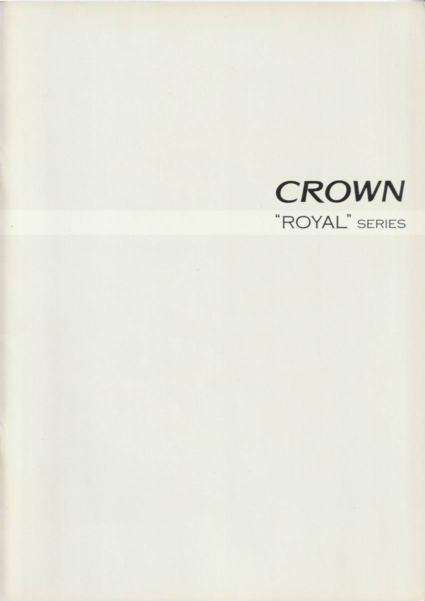トヨタ クラウン・ロイヤル カタログ 2007.7 N2拍卖