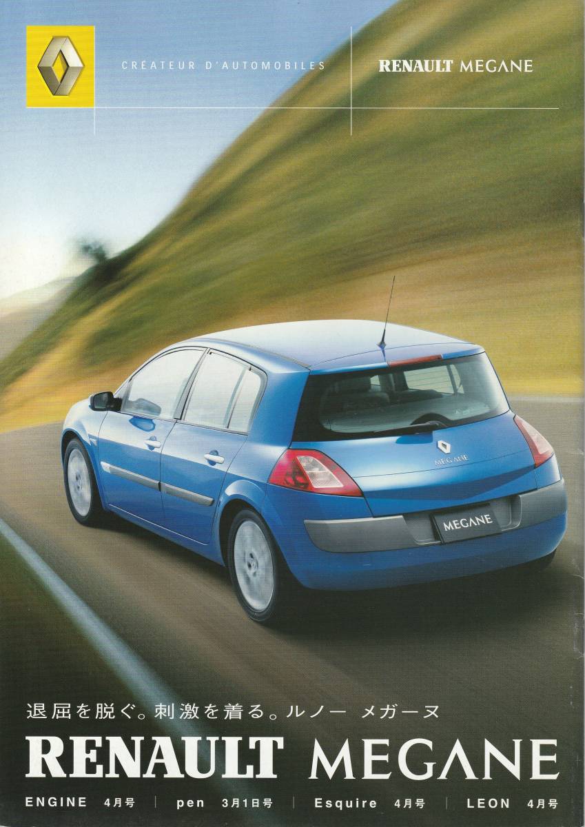 ルノー メガーヌ パンフレット 2003 D2拍卖