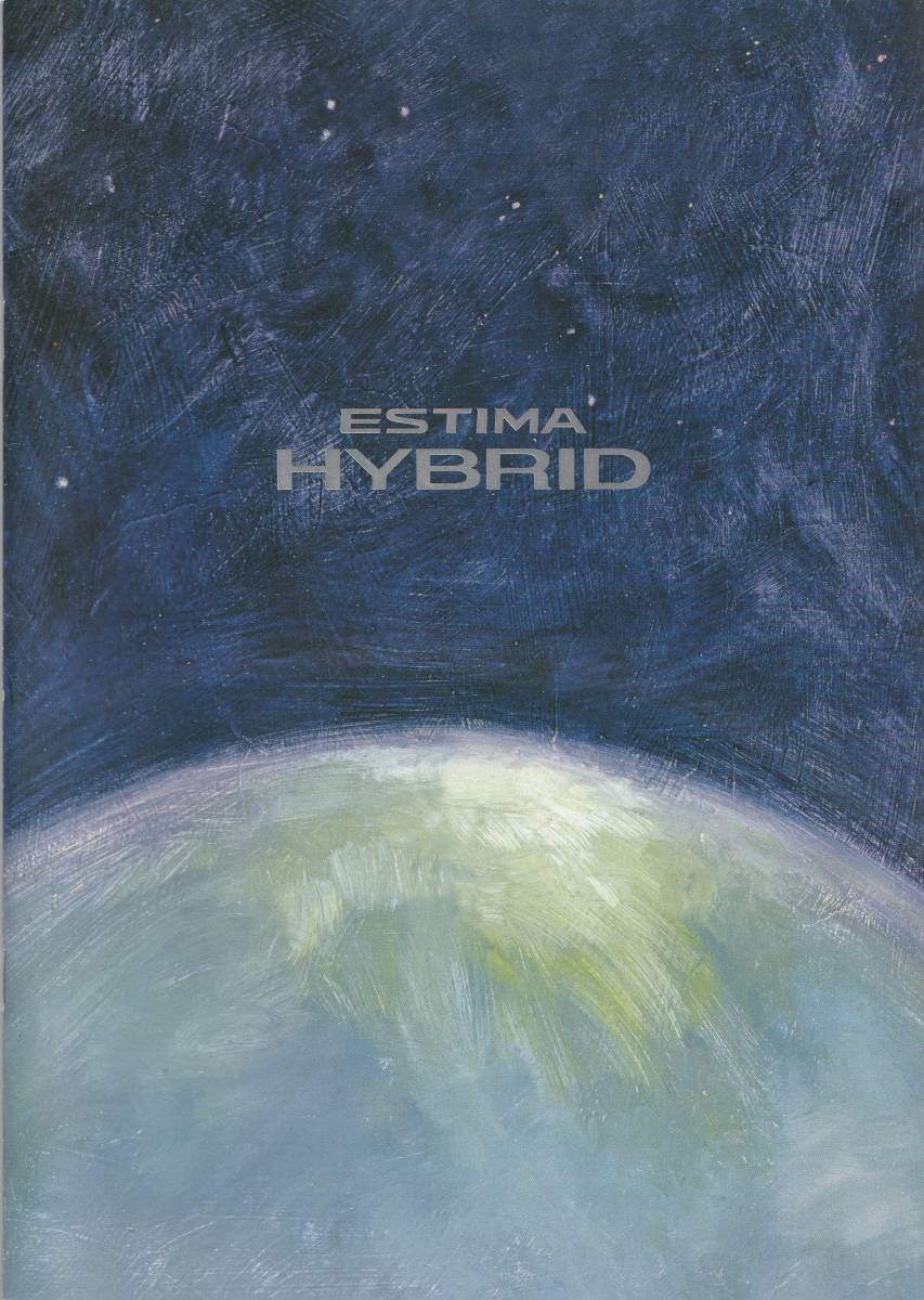 トヨタ エスティマ・ハイブリッド カタログ 2001.10 D2拍卖