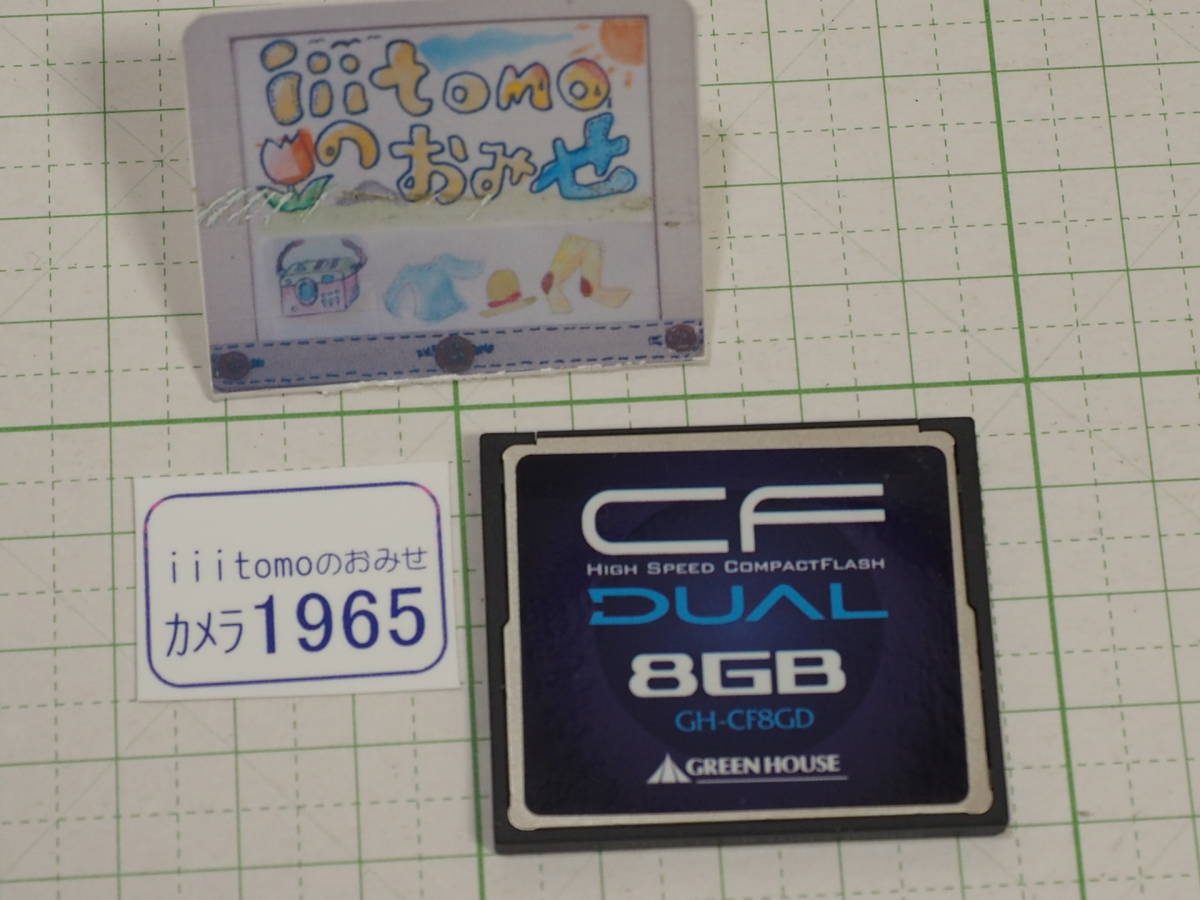 ◆カメラ1965◆ コンパクトフラッシュ(CFカード)8GB GH-CF8GD(233倍速) GREEN HOUSE グリーンハウス Used ~iiitomo~拍卖
