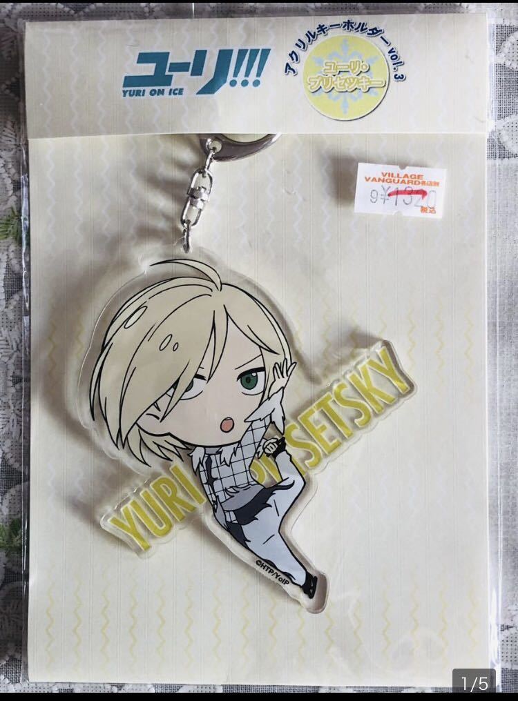 新品・未開封・未使用ユーリ!!! on ICE (12)☆ユーリ・プリセツキー ♪アクリルキーホルダー拍卖