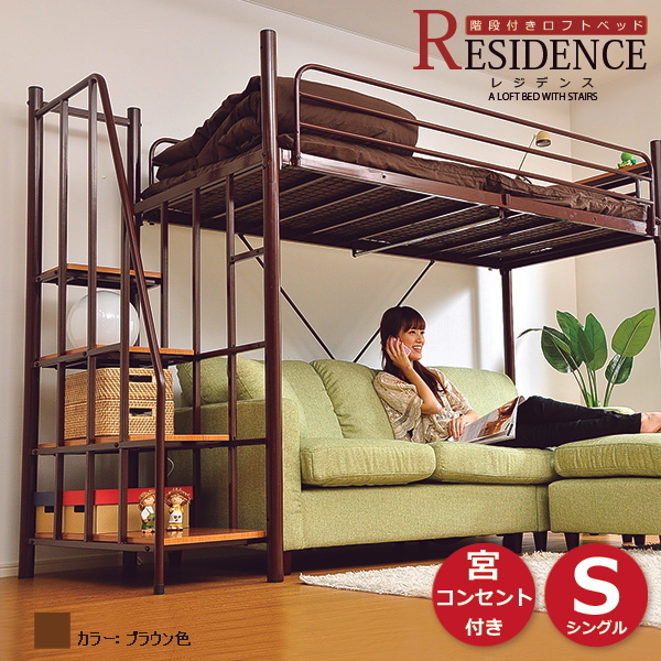 階段付 ロフトベット 極太パイプ コンセント付宮棚 ハイタイプ・ミドルタイプに高さ調整可能 耐荷重120kg レジデンス ブラウン色 組立品③拍卖