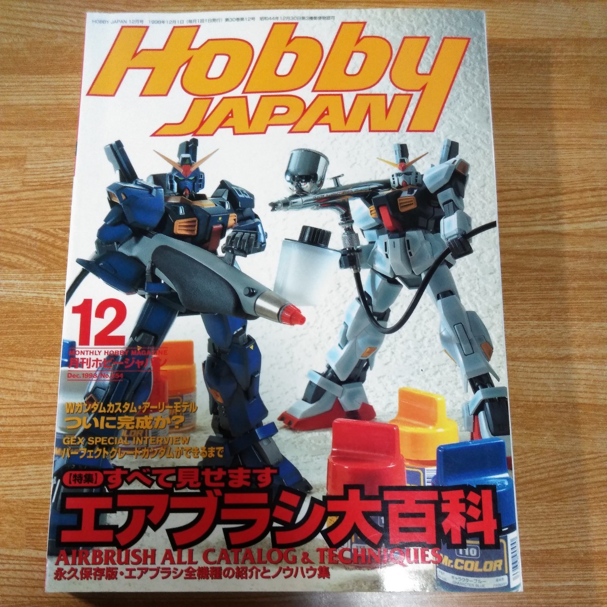 ホビージャパン HOBBY JAPAN 1998年12月号拍卖