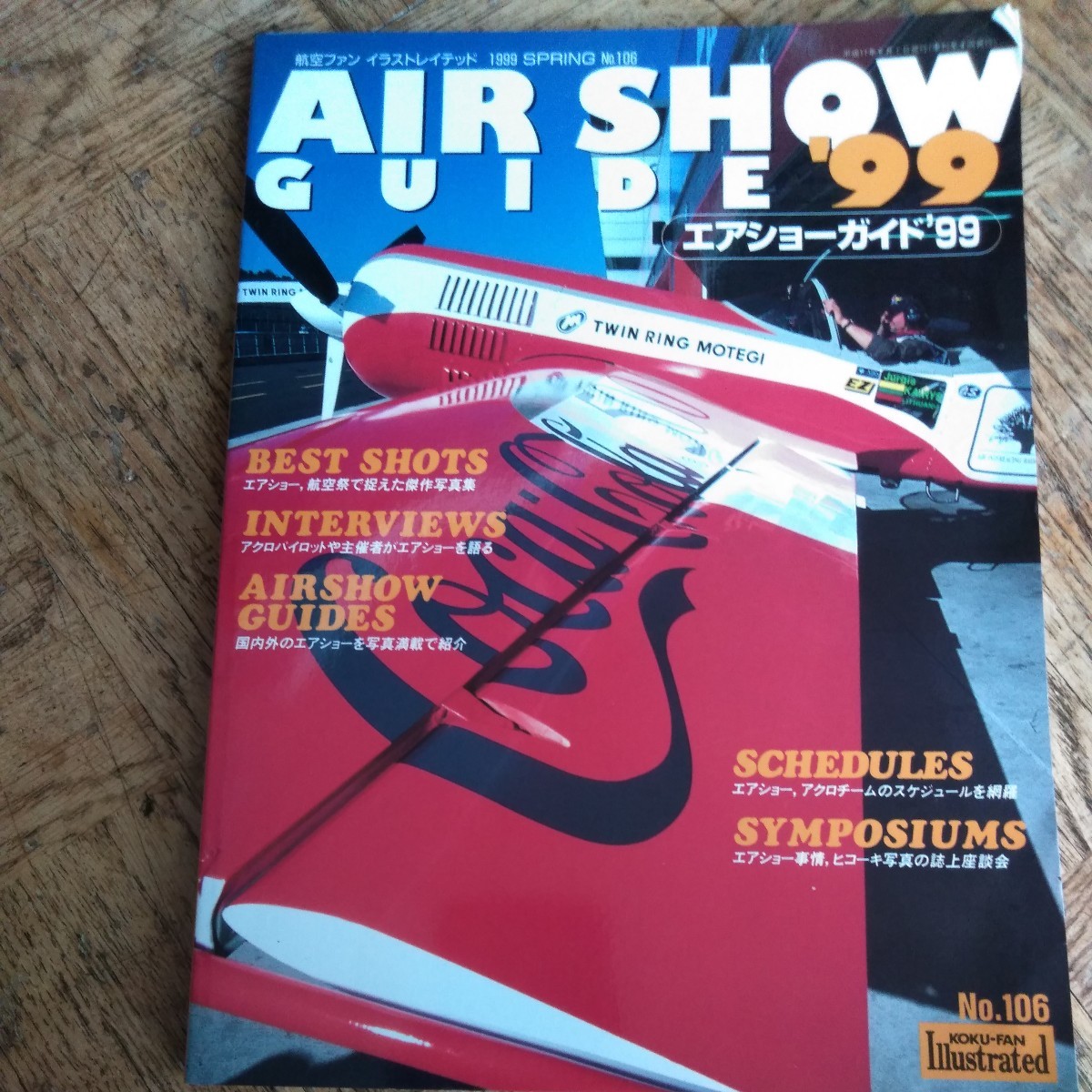 文林堂 航空ファン イラスレイテッド エアショー ガイド 99 1999SPRING NO106拍卖