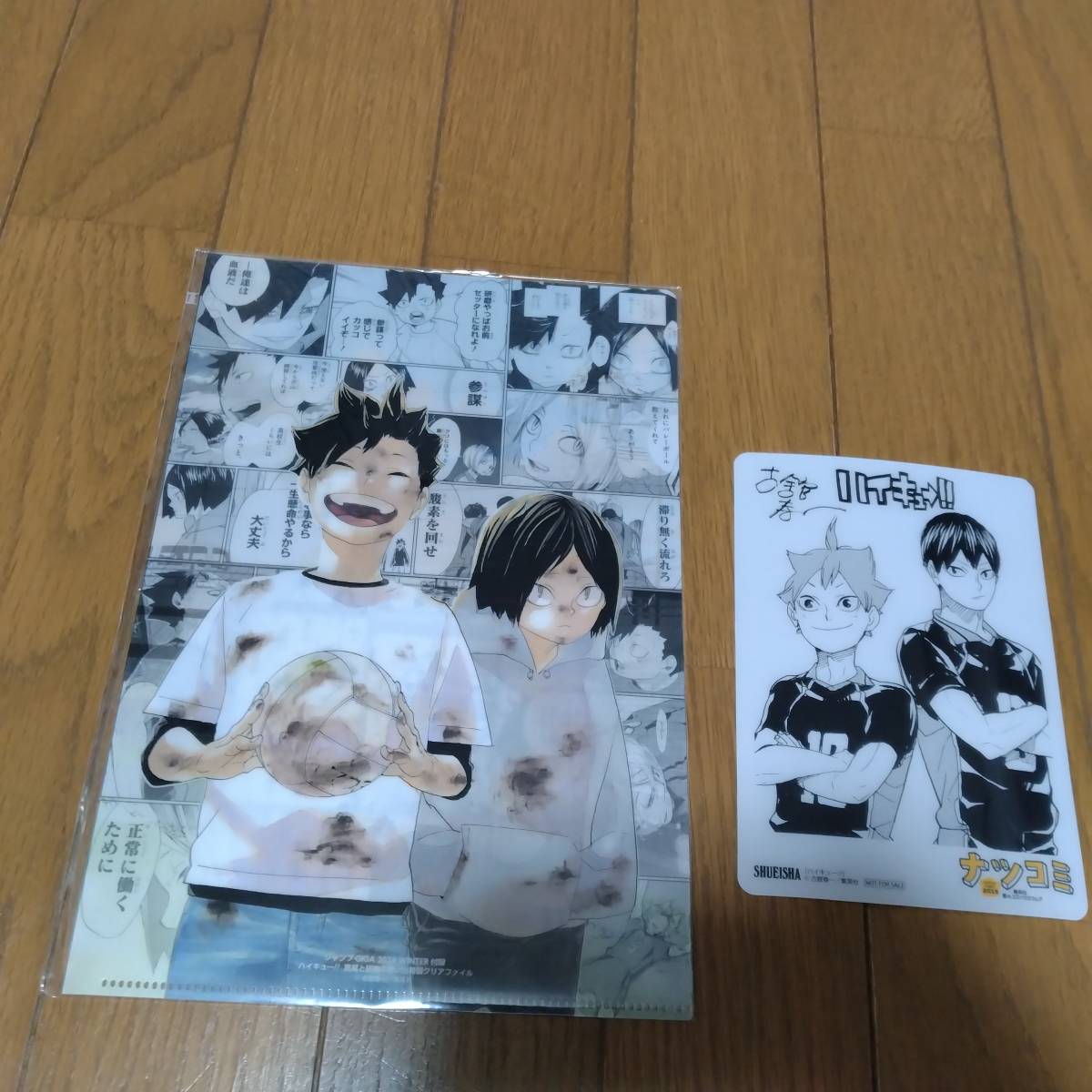少年ジャンプ ハイキュー!! ジャンプGIGA 付録 黒尾と研磨の思い出特製クリアファイル 未開封 + ナツコミプラカード 未使用拍卖