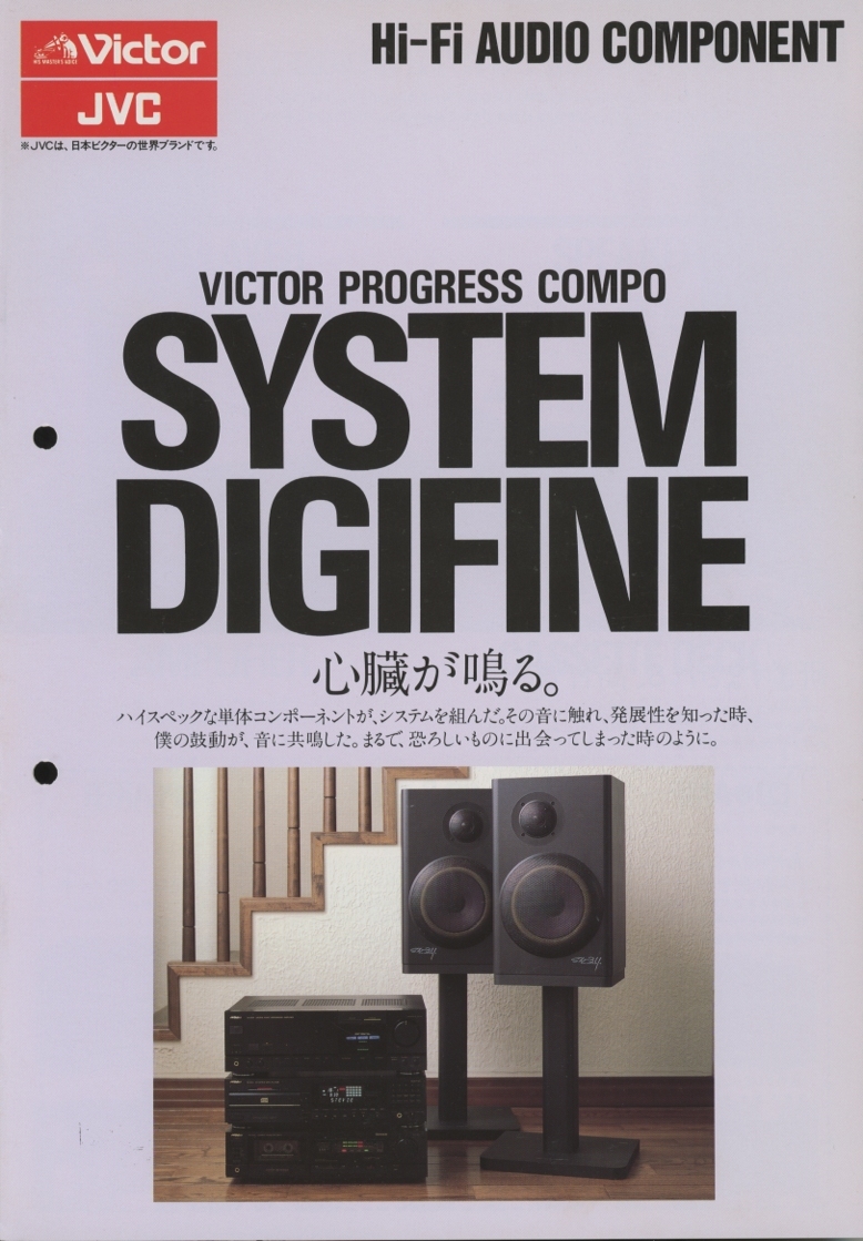 Victor 88年7月System Digifineのカタログ ビクター 管3132拍卖