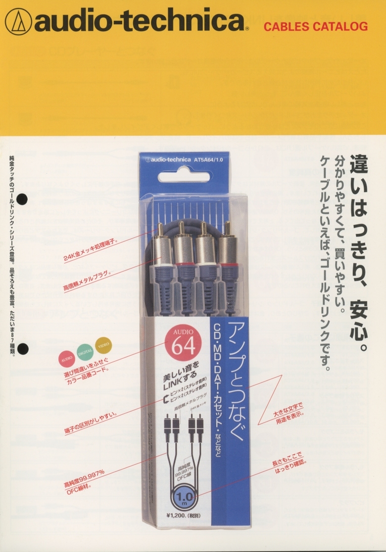 audio-technica 97年12月ケーブルカタログ オーディオテクニカ 管3219拍卖