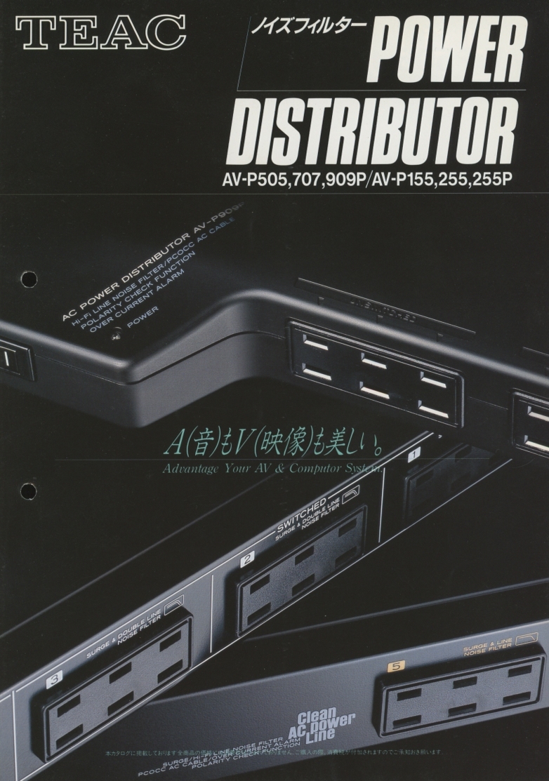 TEAC 90年7月パワーディストリビューターのカタログ ティアック 管3048拍卖