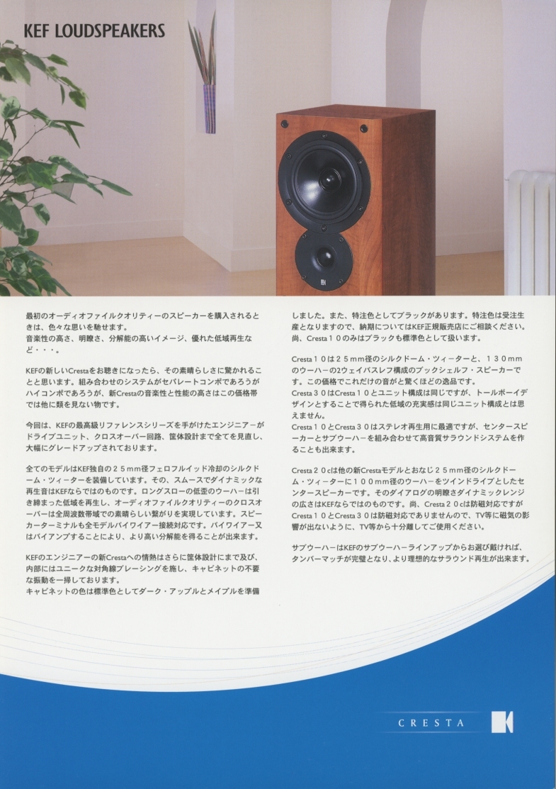KEF Crestaシリーズのカタログ 管3050s拍卖