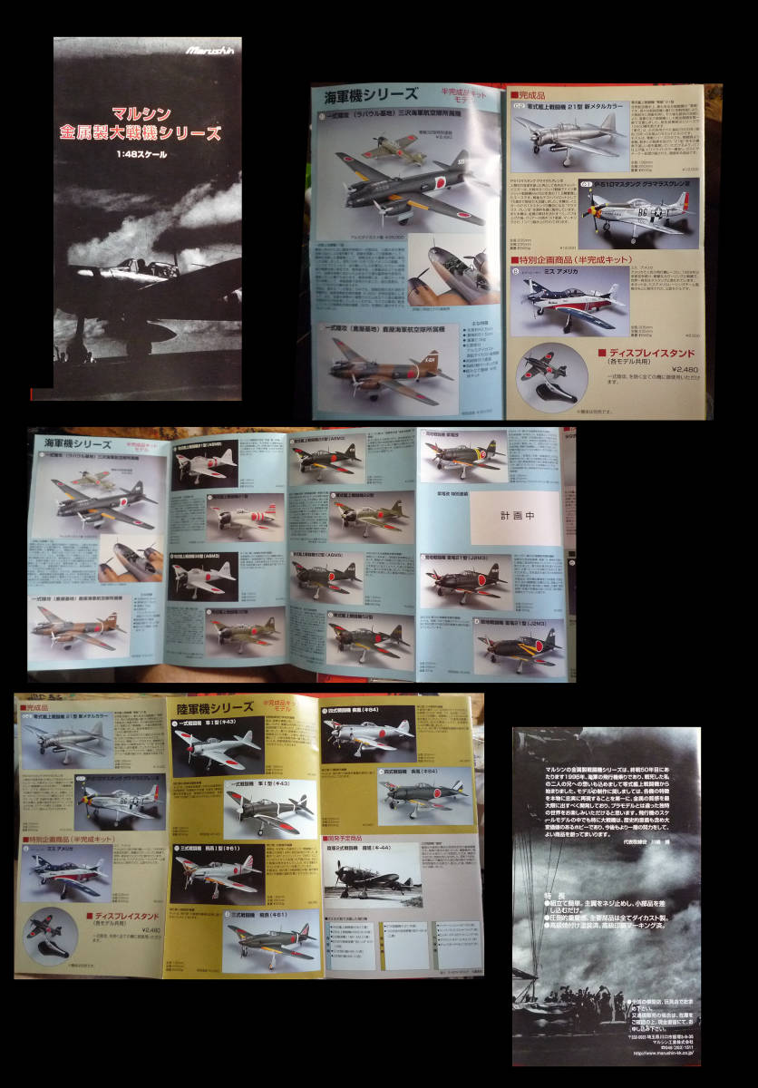 ●マルシン 金属製大戦機シリーズ 1:48スケール カタログ拍卖