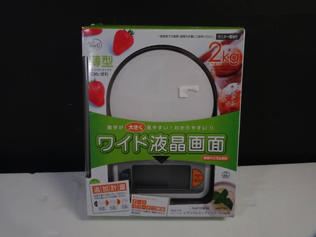 スイートミー2 デジタル キッチンスケール 2kg用 D-0115 計り 計量器具 デジタルスケール 調理器具 製菓用品 キッチン用品拍卖