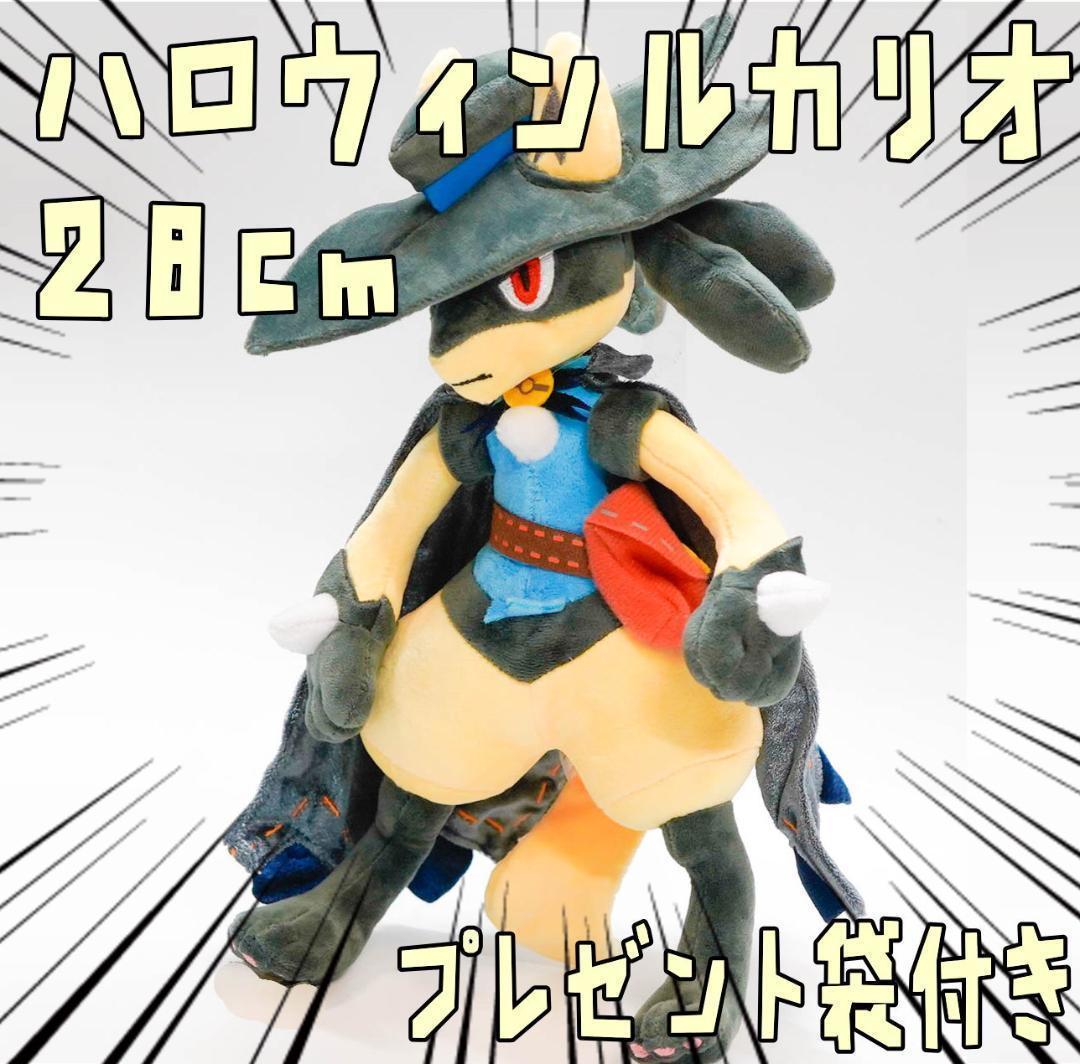 ハロウィンルカリオ ルカリオ ぬいぐるみ 色違い 大きい 大型 特大 黄色 30㎝ 紙袋付【残3のみ】拍卖