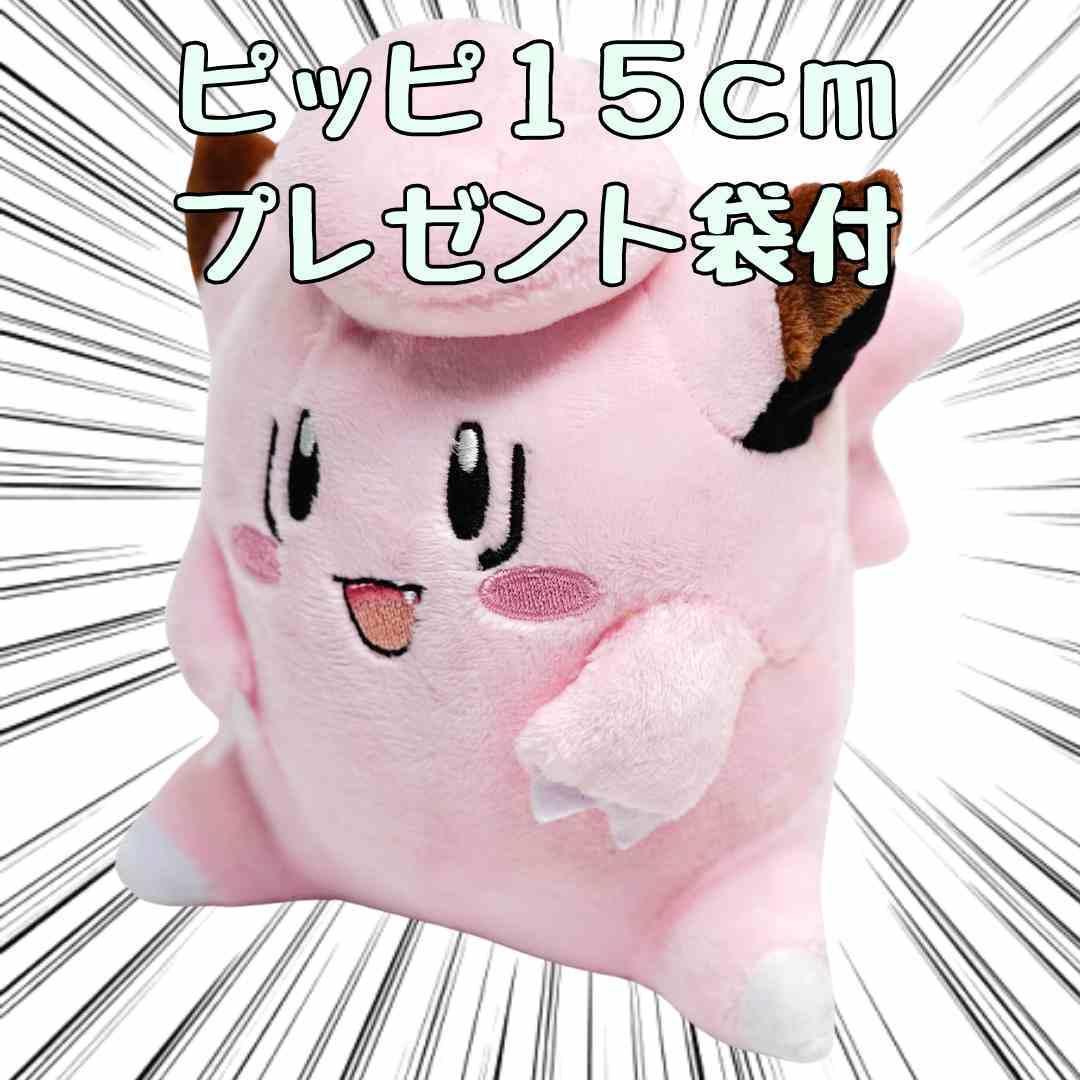 ピッピ ぬいぐるみ 小さい 小型 s m 15cm リボン袋付【残5限定】拍卖