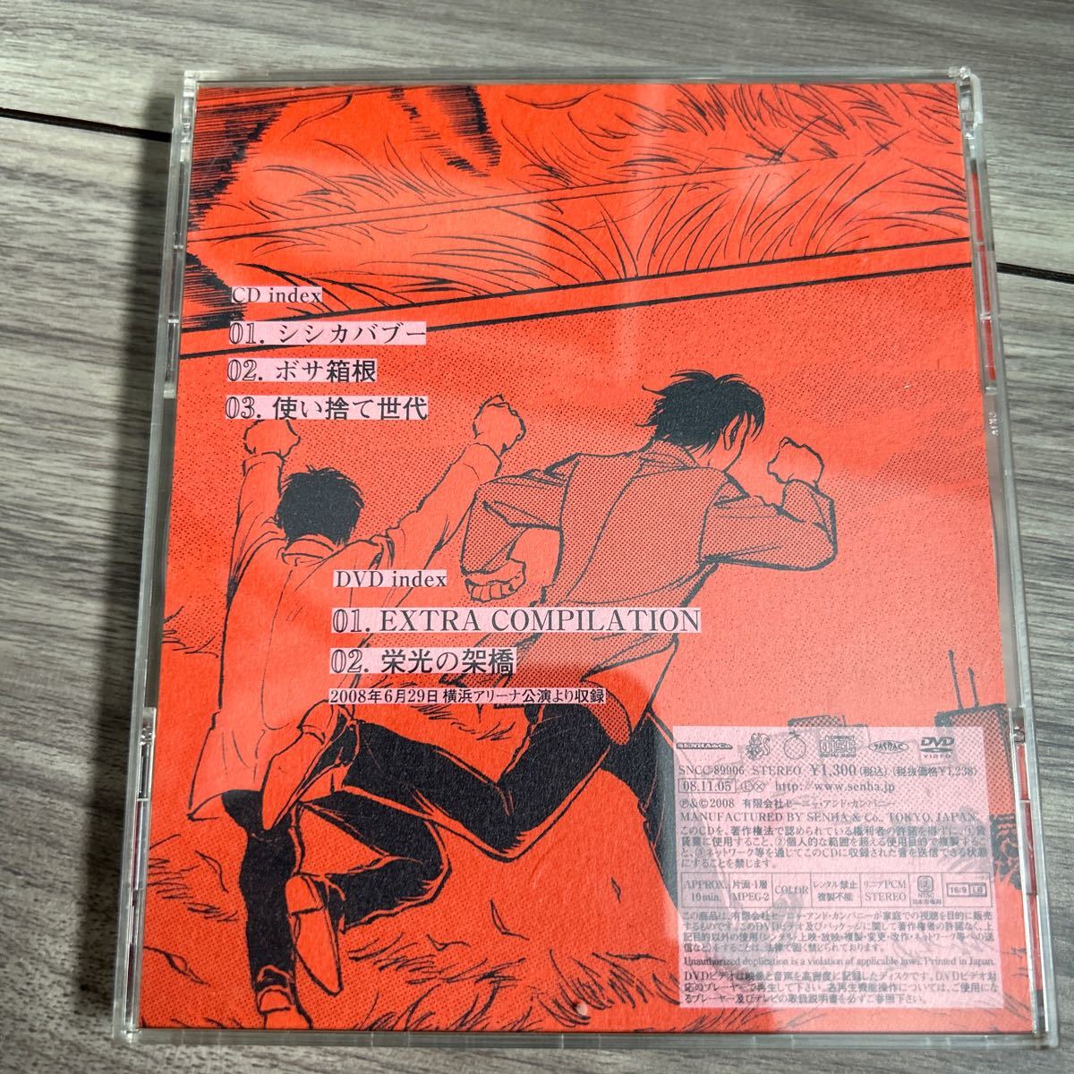 ゆず CD+DVD シシカバブー 初回生産限定盤 栄光の架橋 wonderful world tour 横浜アリーナ公演 北川悠仁 岩沢厚治拍卖