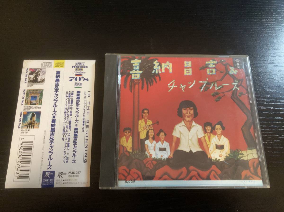 喜納昌吉 & and チャンプルーズ CD ハイサイおじさん拍卖