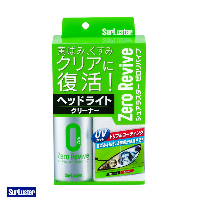 ゼロリバイブ ヘッドライトクリーナー 黄ばみくすみ除去 透明ヘッド 70ml ケミカル品 車 シュアラスター S-104拍卖