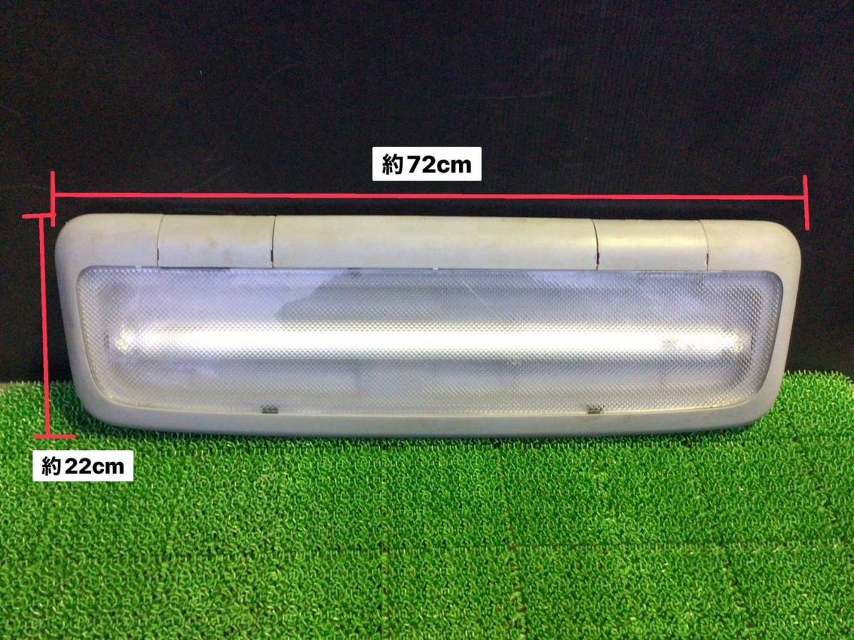 NPR85 H.29年 エルフ ワイド 室内灯 蛍光灯 Assy カバー割れあり C 240112 ④ 即日発送可 ヤフオク イスズ 140s拍卖