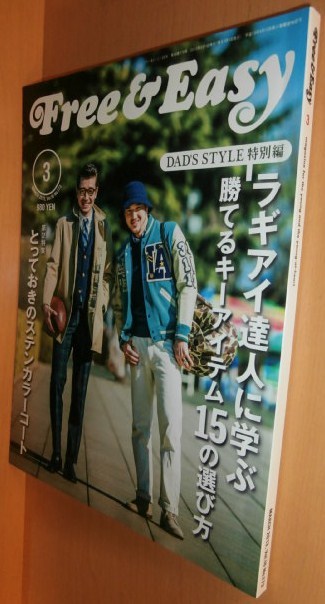 Free&Easy No.173 ラギッドアイビー DAD'S STYLE/ステンカラーコート 2013年3月号拍卖