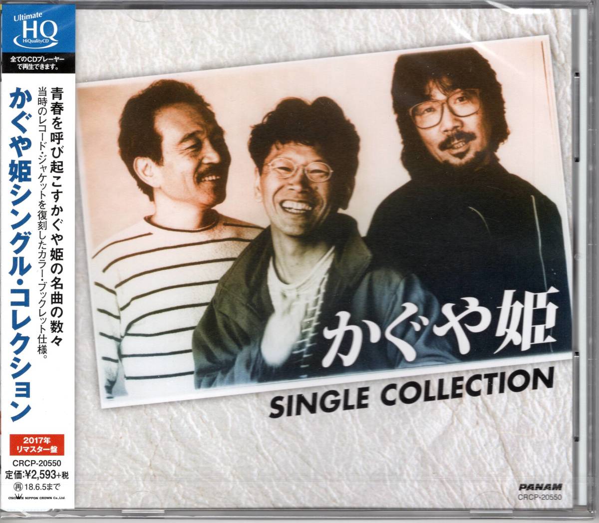 かぐや姫シングル・コレクション 青春を呼び起こす、かぐや姫の名曲をシングル・コレクションとしてお届け拍卖