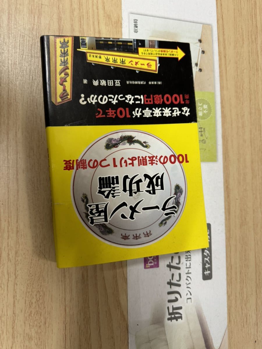 送料無料 ラーメン屋成功論 100の法則より1つの制度拍卖